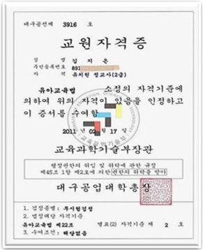 교원자격증 이미지
