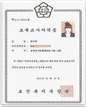 보육교사자격증 이미지